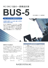 「BUS-5 Ver.1」カタログ