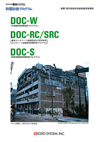 「DOC-RC/SRC」カタログ