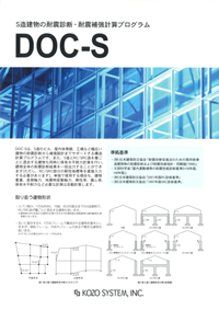 「DOC-S Ver.1」カタログ