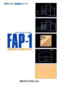 「FAP-1」カタログ