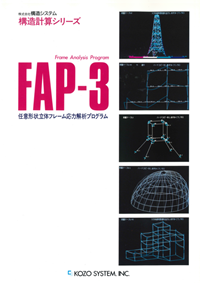「FAP-3」カタログ